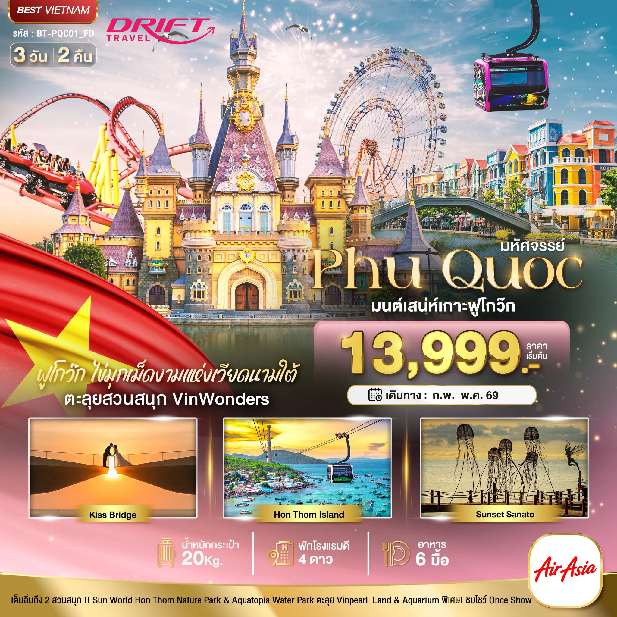 ทัวร์เวียดนามใต้ ฟูโกว๊ก ไข่มุกเม็ดงามแห่งเวียดนามใต้