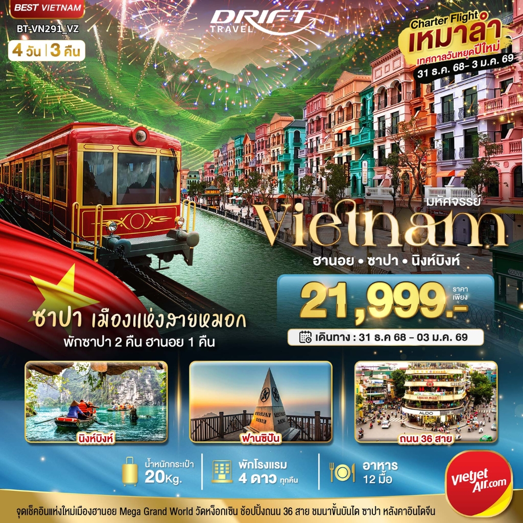 ทัวร์เวียดนาม ฮานอย ซาปา นิงห์บิงห์