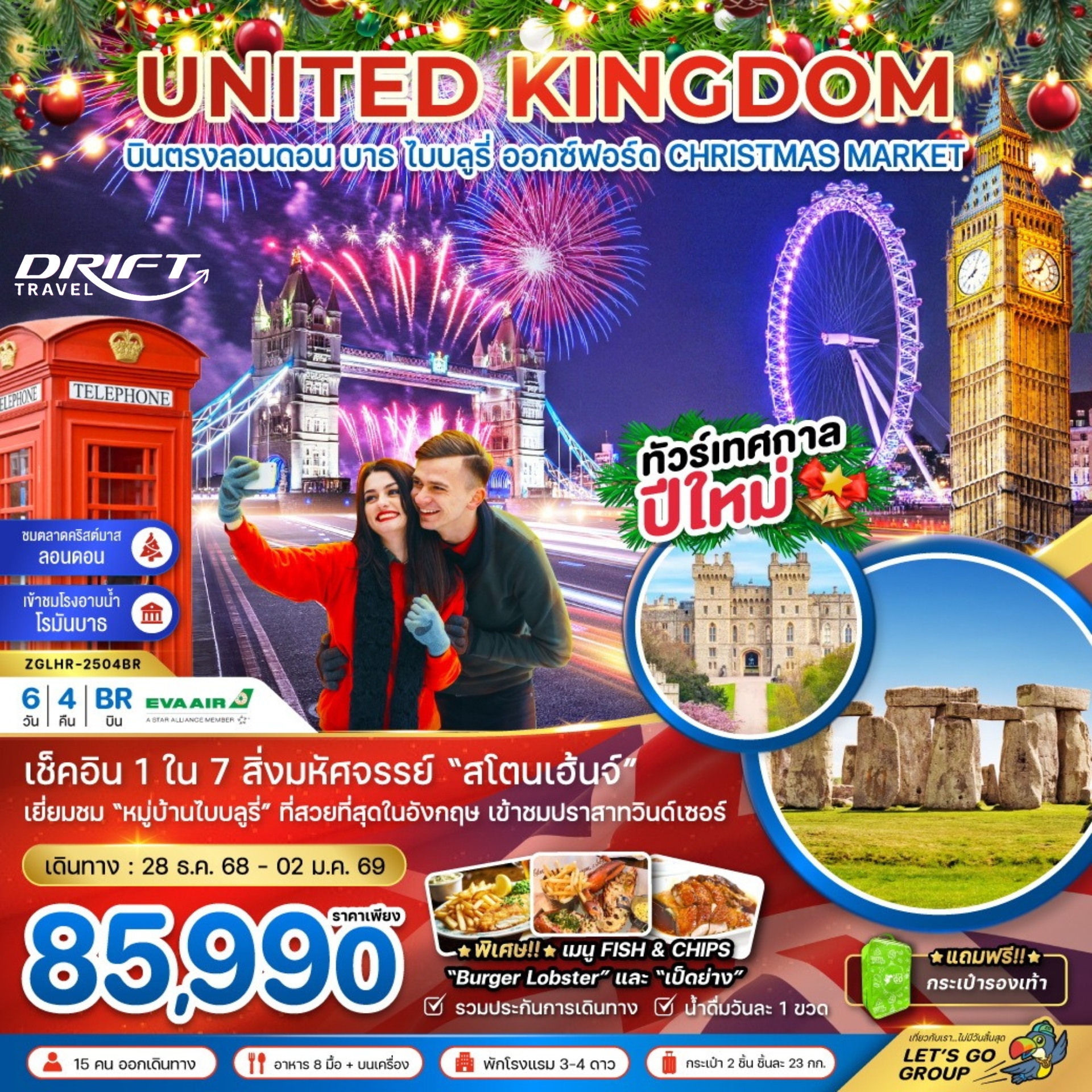 ทัวร์อังกฤษ ลอนดอน บาธ ไบบลูรี่ ออกซ์ฟอร์ด (Christmas Market)