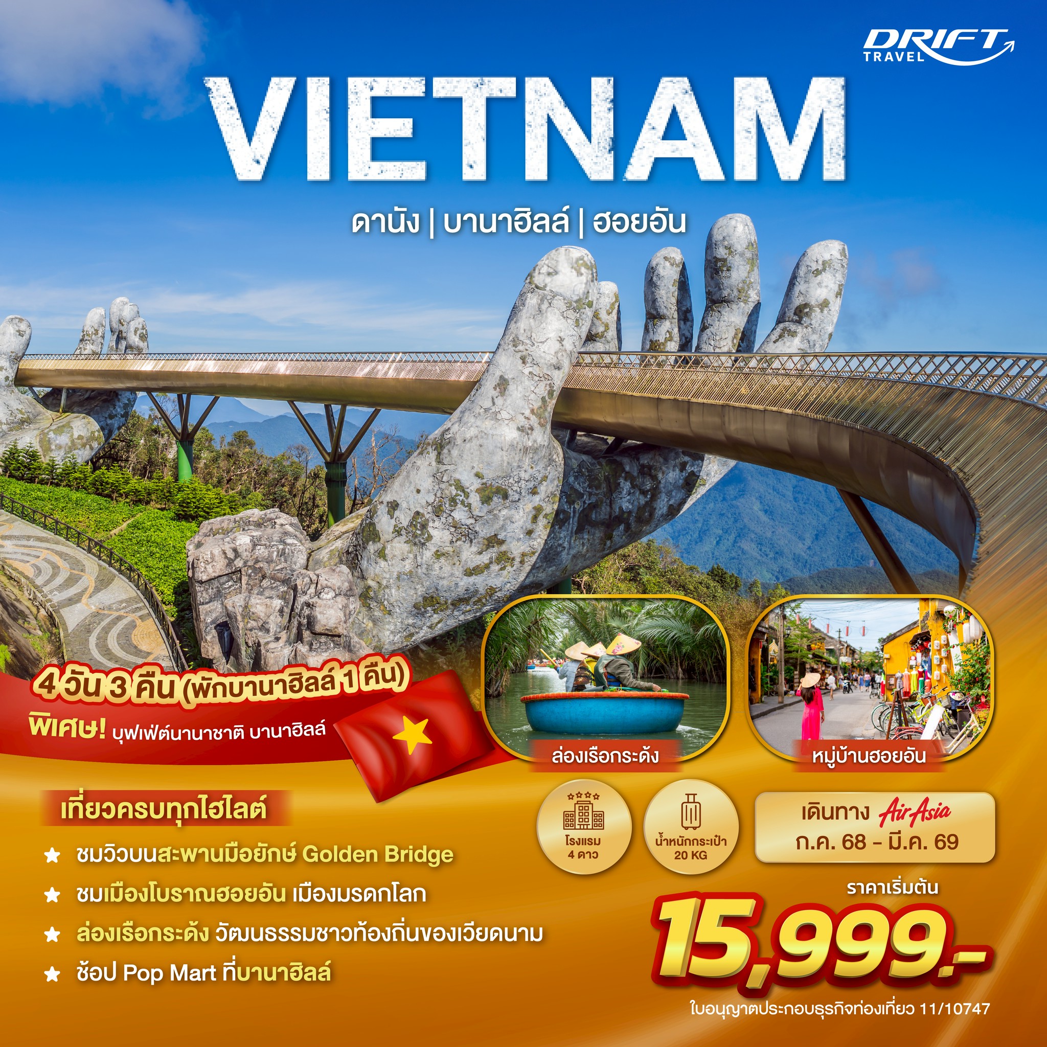 ทัวร์เวียดนามกลาง ดานัง ฮอยอัน บานาฮิลล์