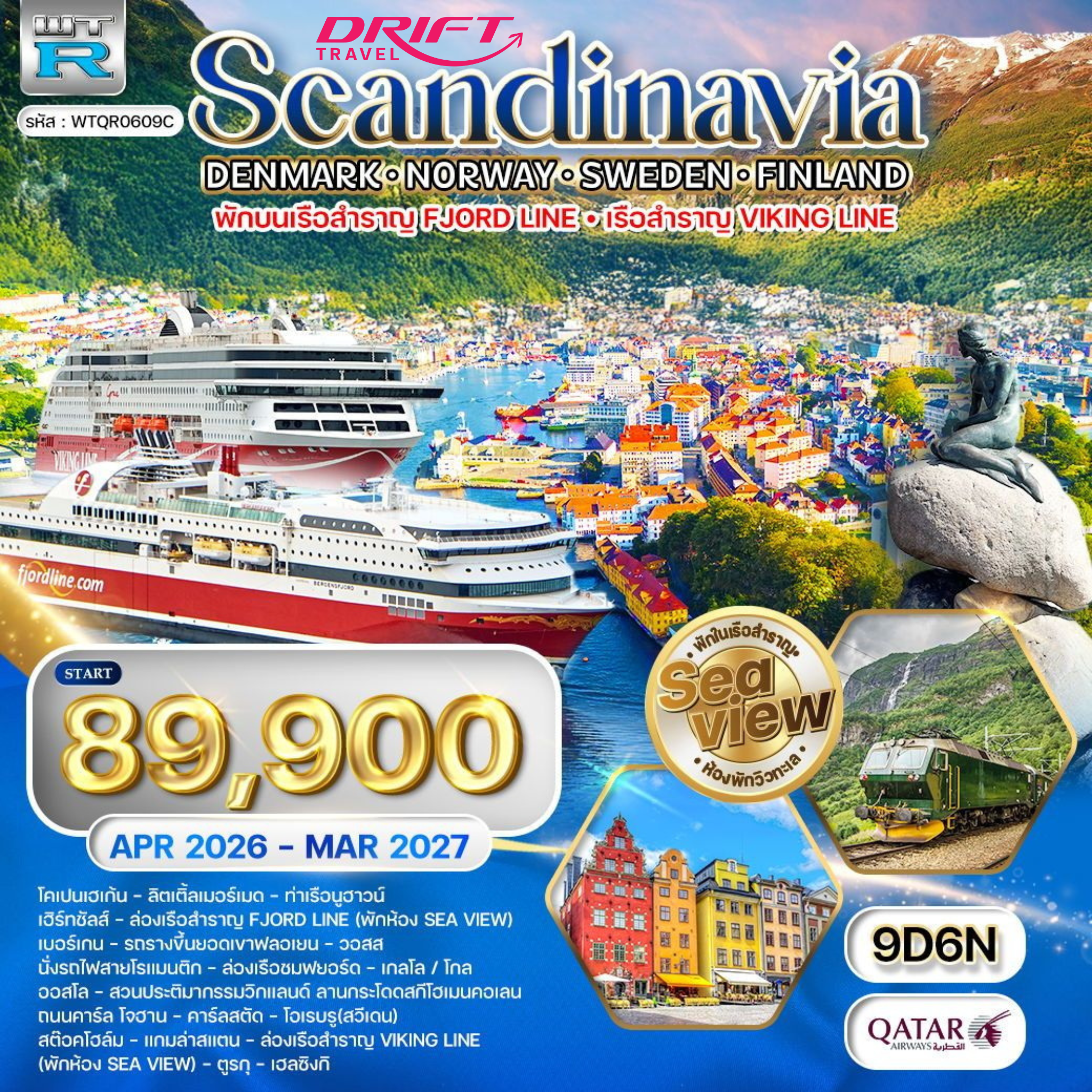 ทัวร์สแกนดิเนเวีย เดนมาร์ก นอร์เวย์ สวีเดน ฟินแลนด์