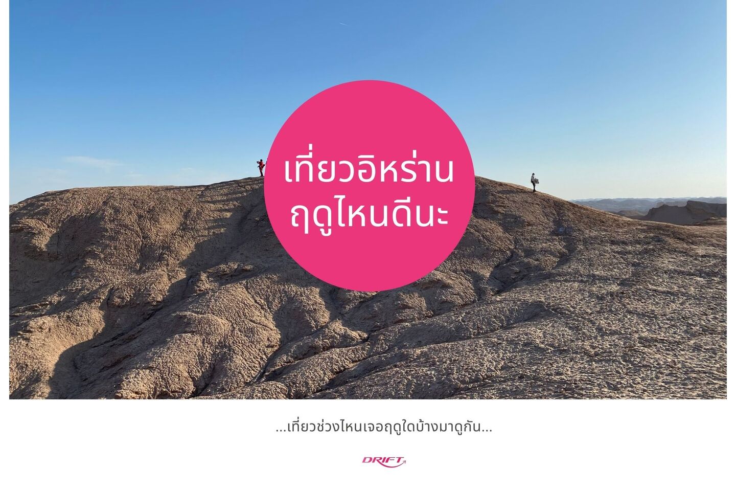 เที่ยวอิหร่าน ฤดูไหนดี? อุณหภูมิ 4 ฤดู & การเตรียมตัวเที่ยวอิหร่าน