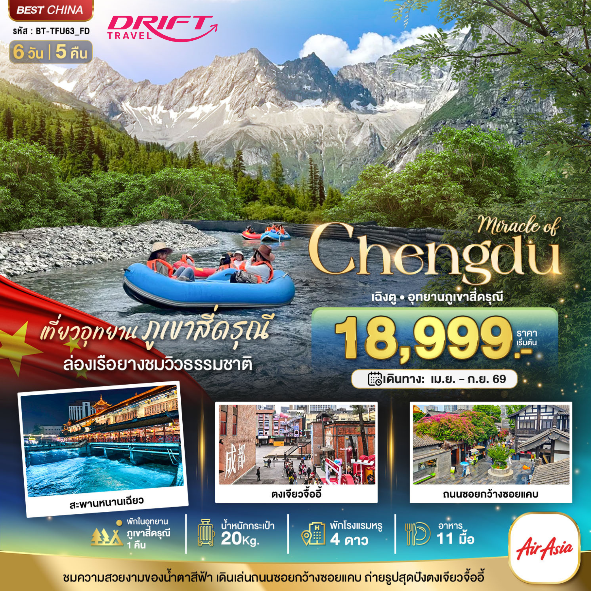 ทัวร์จีน เฉินตู อุทยานภูเขาสี่ดรุณี