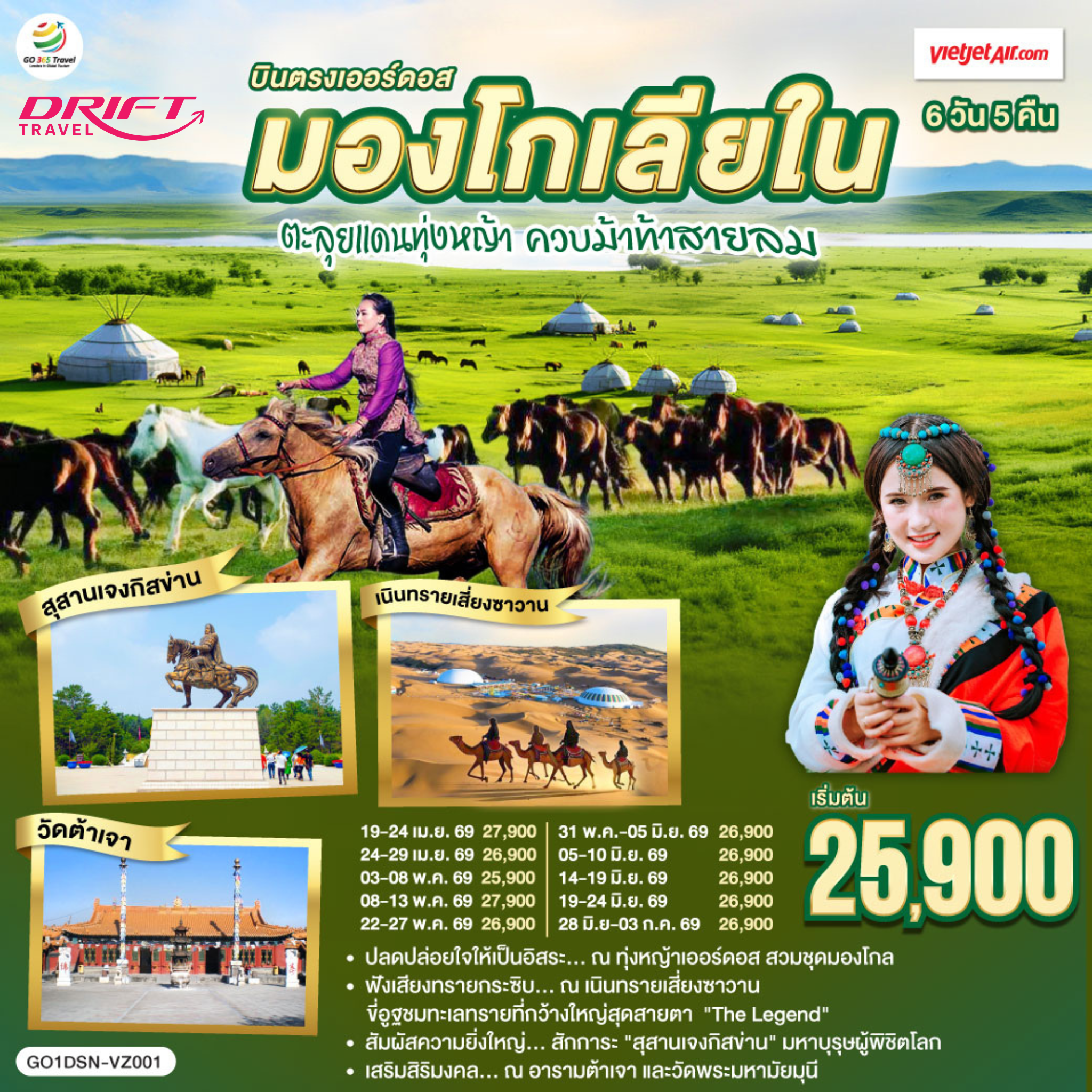 ทัวร์มองโกเลียใน ตะลุยแดนทุ่งหญ้า ควบม้าท้าสายลม