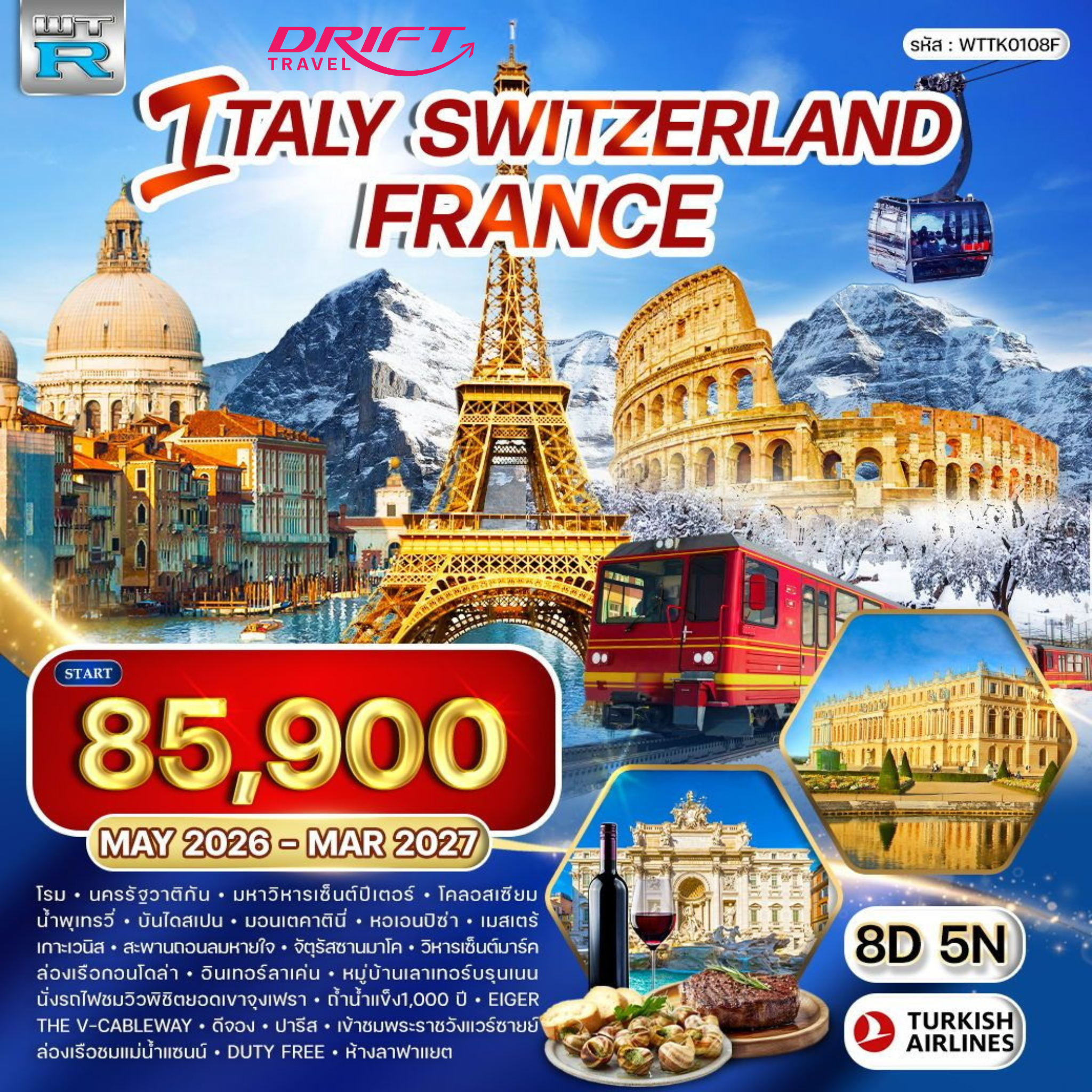 ทัวร์อิตาลี สวิตเซอร์แลนด์ ฝรั่งเศส