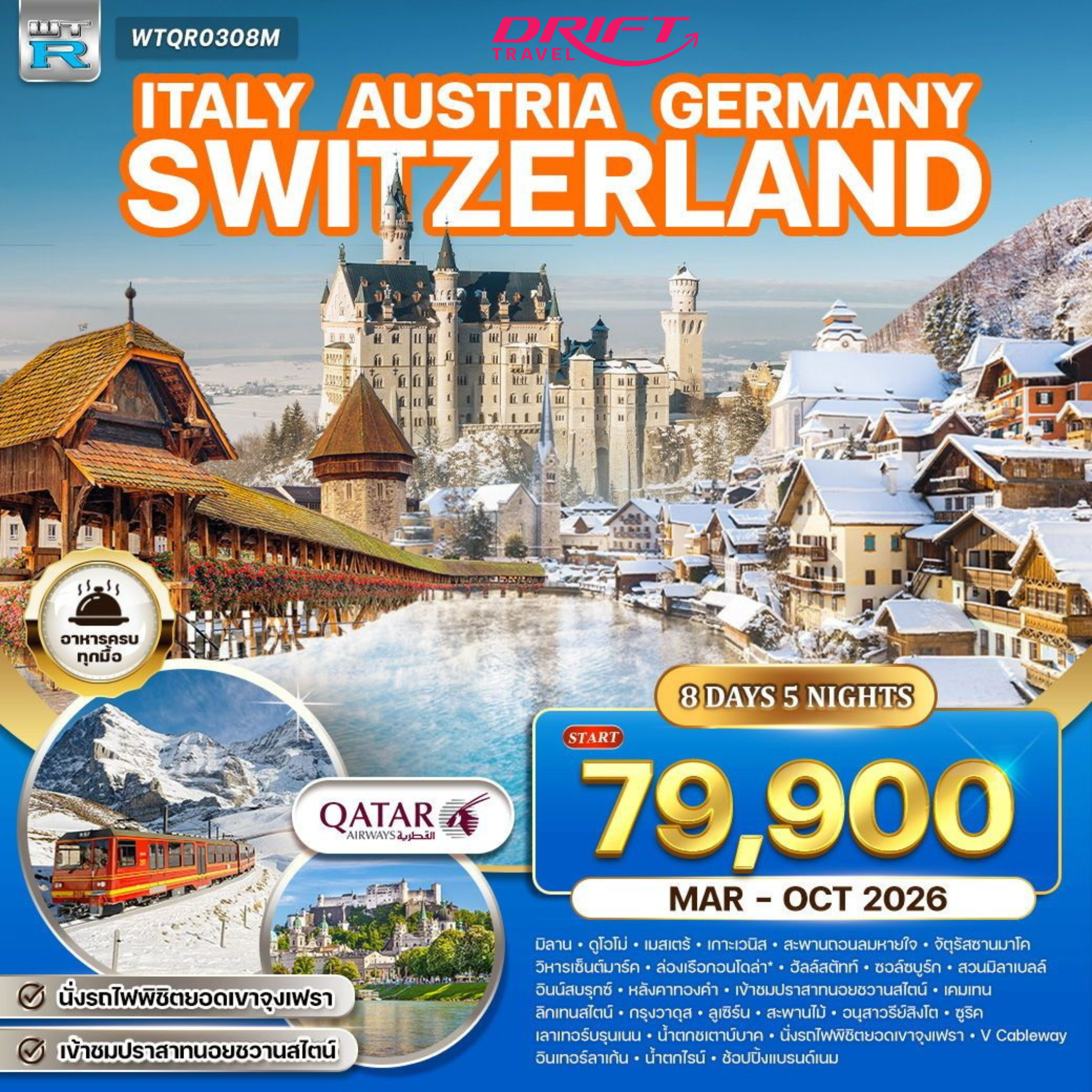 ทัวร์ยุโรปโรแมนติก อิตาลี ออสเตรีย เยอรมัน สวิส