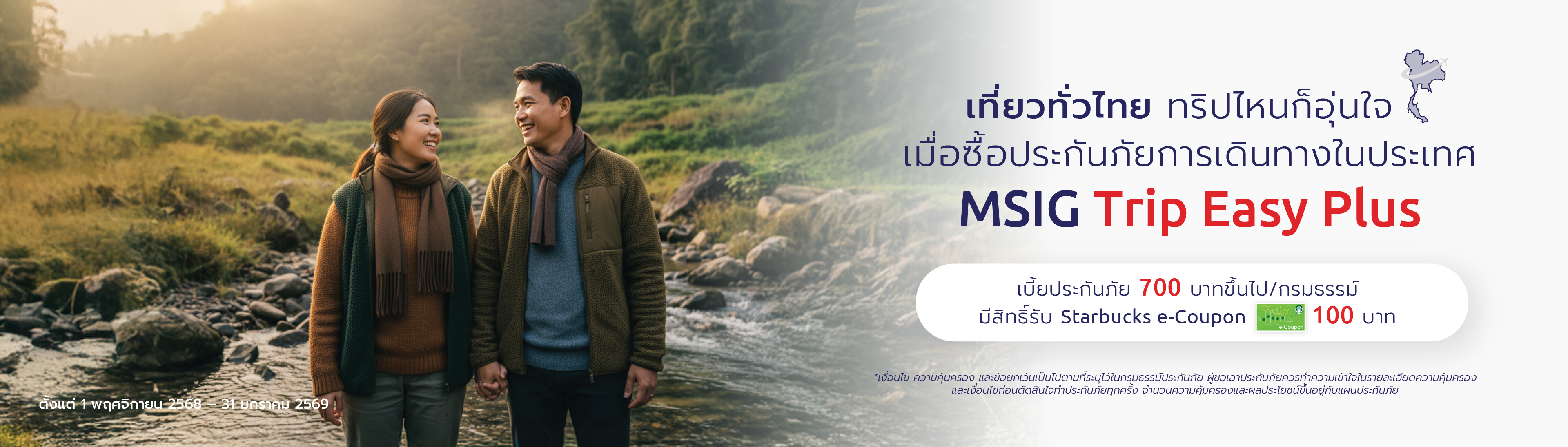 ประกันเดินทาง MSIG