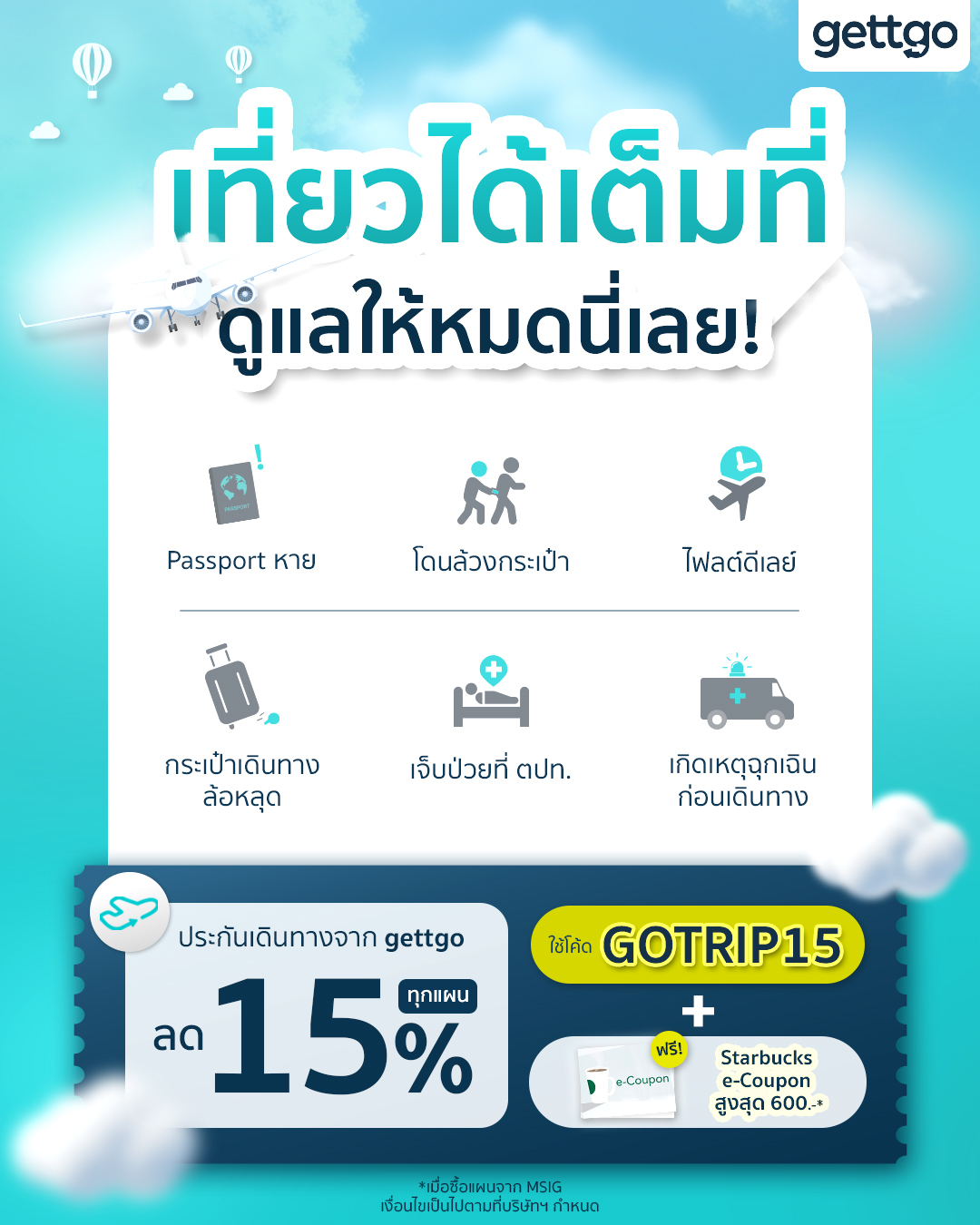 ประกันเดินทาง gettgo